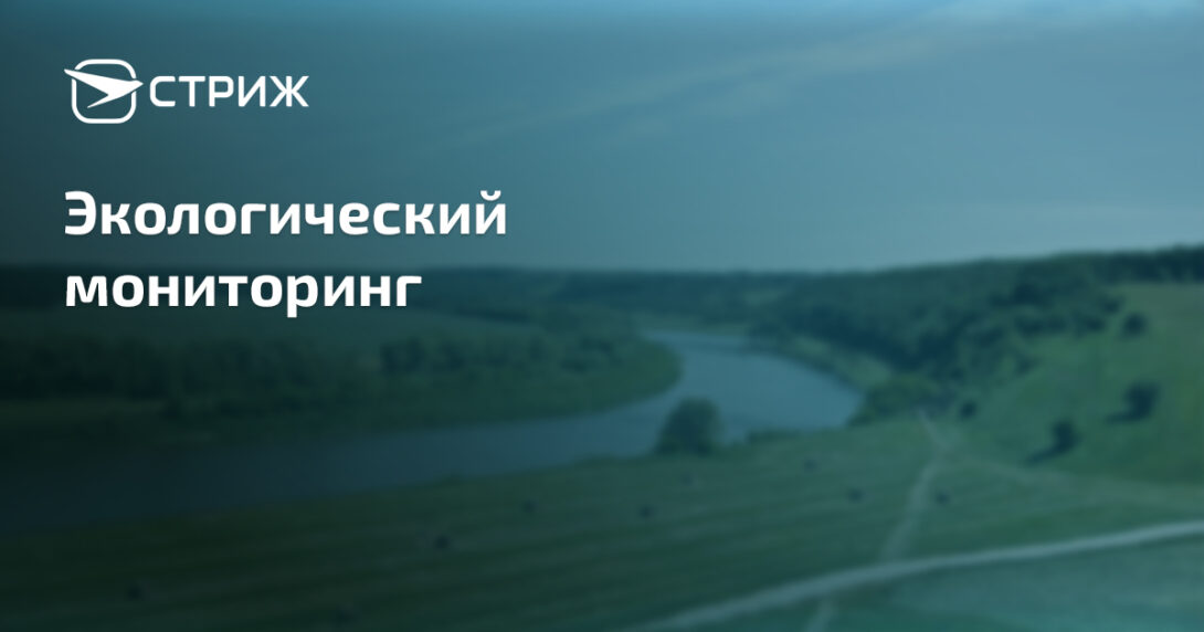 Система экологического мониторинга СРТ