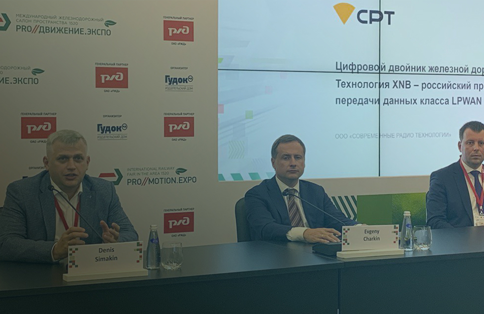 Генеральный директор СРТ выступил на международном железнодорожном салоне PRO Движение.Экспо СТРИЖ