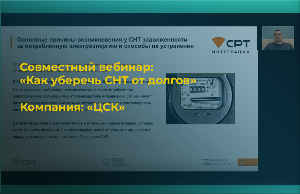 Как уберечь СНТ от долгов