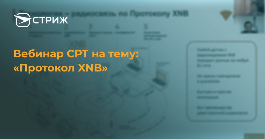 Протокол XNB разработан для обмена данными устройств на больших распределенных территориях с минимальными затратами энергии. Подходит для построения беспроводных LPWAN-сетей для интернета вещей, M2M-телеметрии с минимальными затратами энергии.
