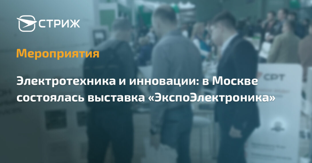 ЭкспоЭлектроника