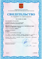 Сертификат описания типа измерения ООО СРТ