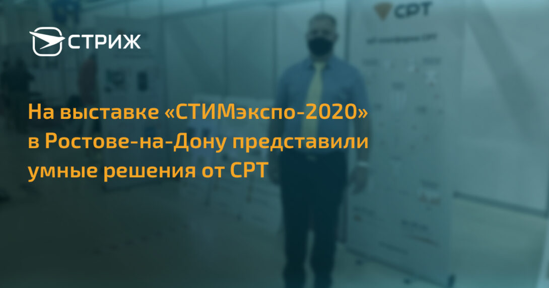СТИМ Экспо СТРИЖ Ростов-на-Дону