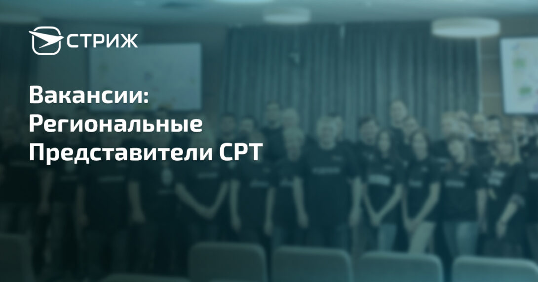 Региональные представители СРТ