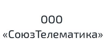 СоюзТелематика