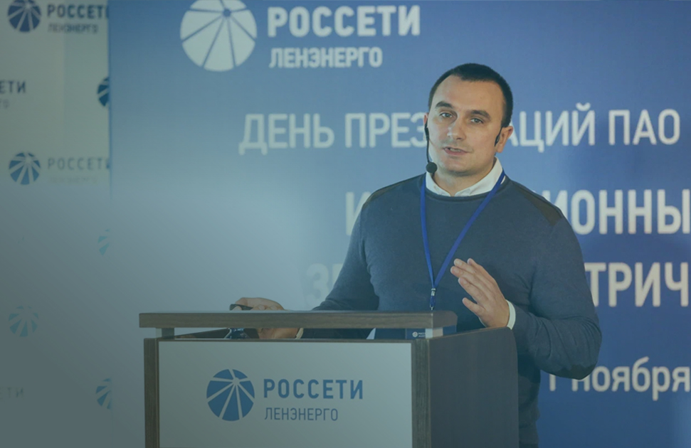 Умные решения СРТ представили на мероприятии «Россети Ленэнерго»