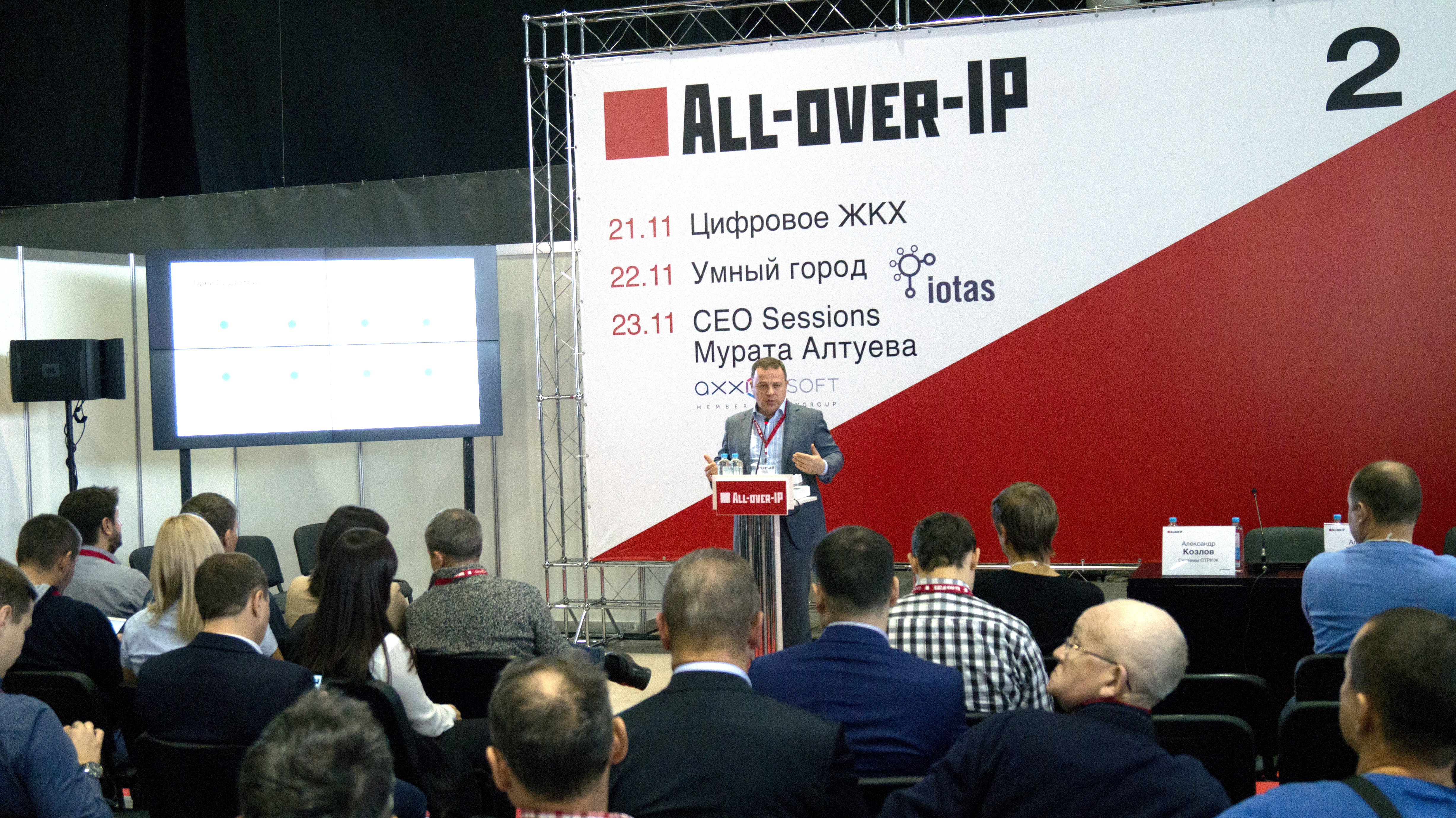 Александр Козлов — спикер конференции «Цифровое ЖКХ» фото