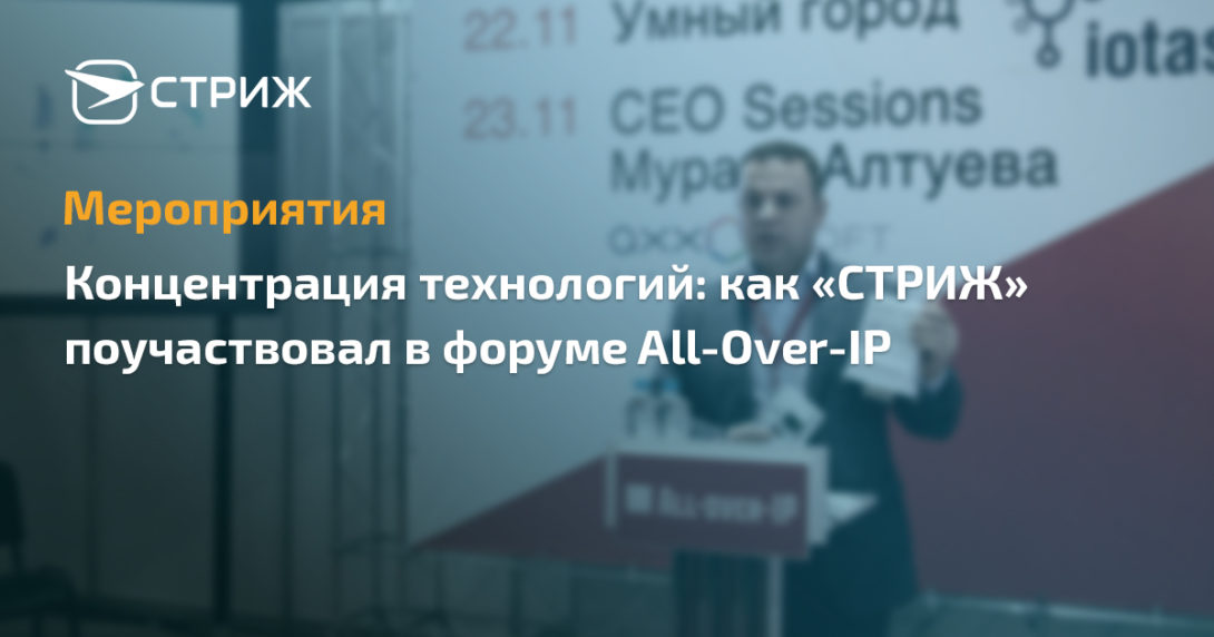 Форум All-Over-IP пострелиз