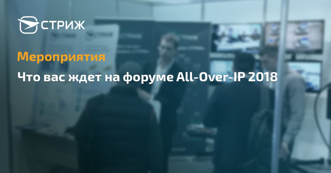 Форум All-Over-IP