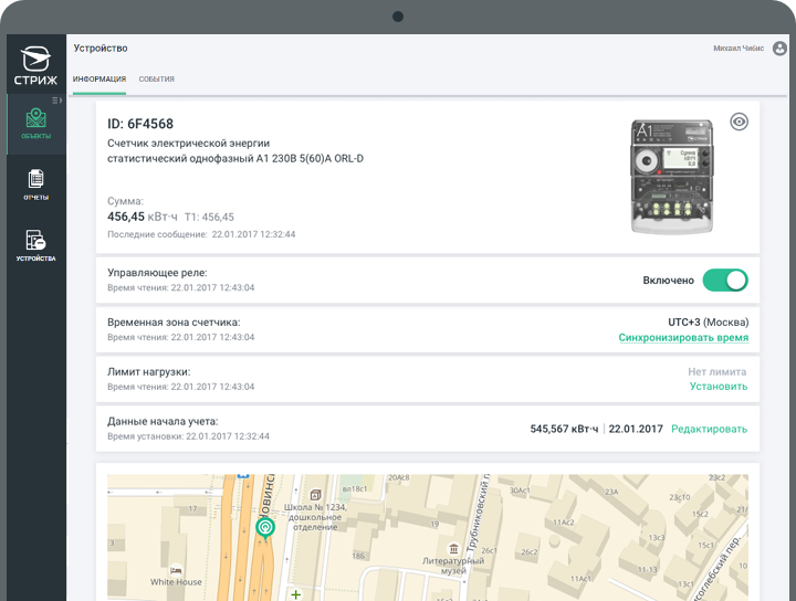 Скриншот личного кабинета СТРИЖ.Cloud