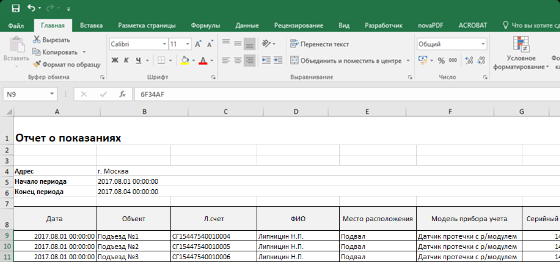 Выгрузка показаний датчиков протечек в excel
