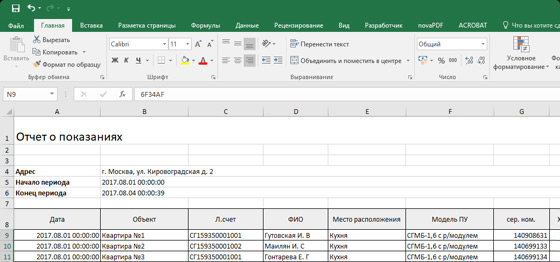 Выгрузка отчетов показаний счетчиков газа в Excel