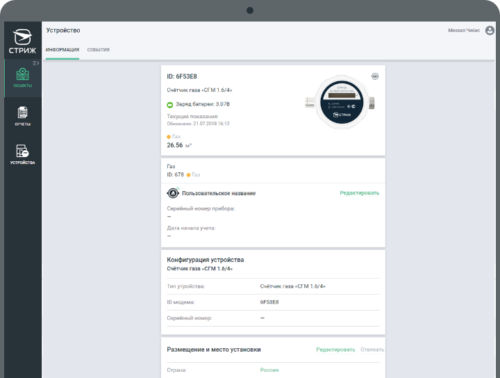 Счетчик газа в личном кабинете «СТРИЖ.Cloud»