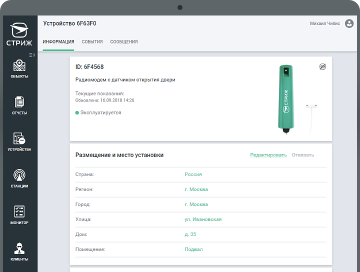 Скриншот личного кабинета страницы радиомодема с датчиком открытия дверей «СТРИЖ.Cloud»