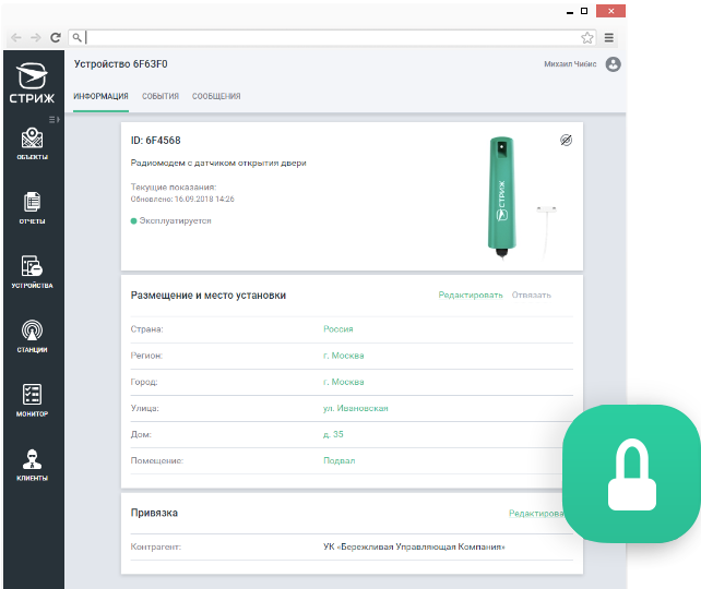 Контроль безопасности от СТРИЖ