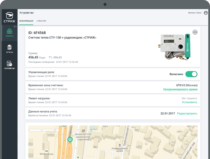 Счетчик тепла в личном кабинете СТРИЖ.Cloud