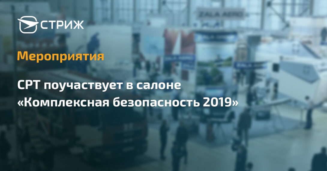 Комплексная безопасность 2019