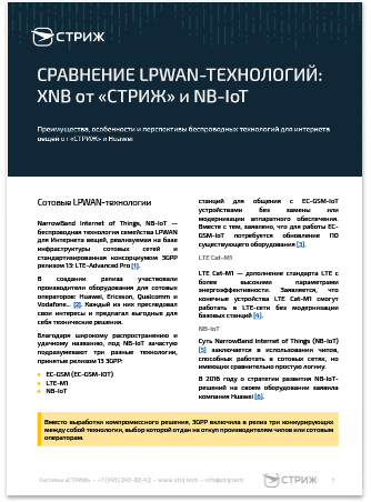 Сравнение XNB и NB-IoT