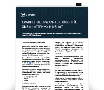 Первая страницы брошюры сравнения технологий XNB и NB-IoT