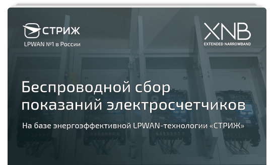 Презентация АСКУЭ «СТРИЖ» pdf