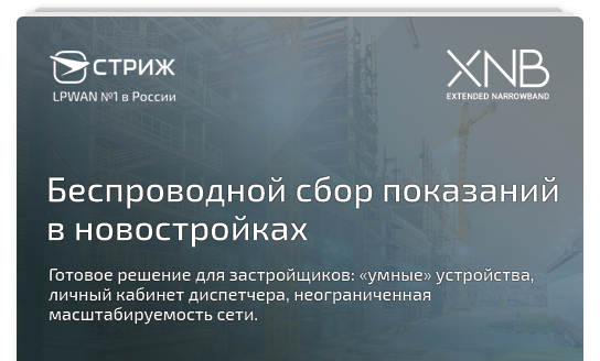 Брошюра по беспроводному сбору показаний для застройщиков скриншот