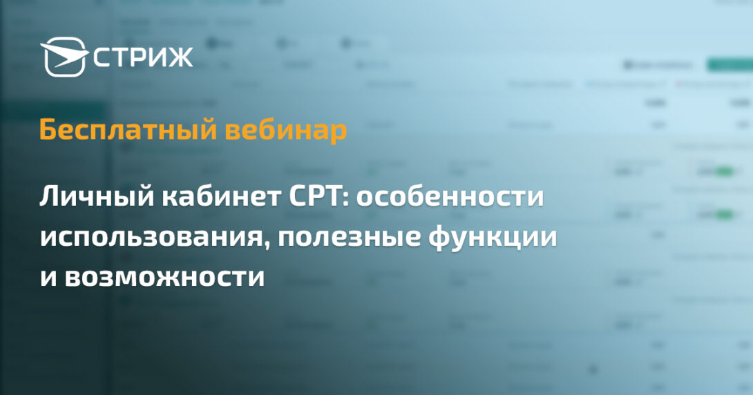Вебинар о личном кабинете